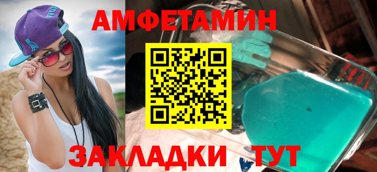 Павлово  Amphetamine  Вход с VPN  Amphetamine VHQ 