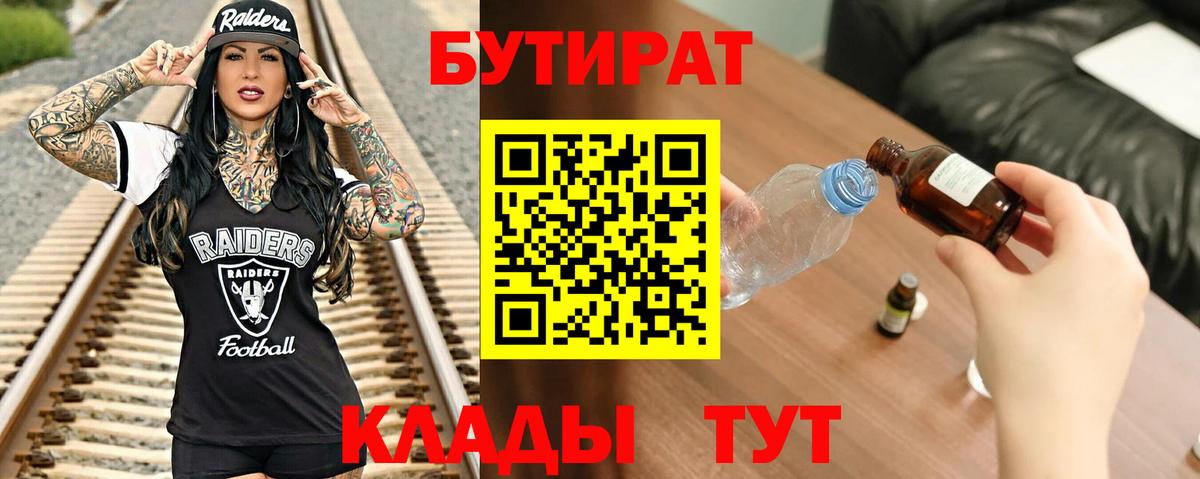 Бутират 1.4BDO Павлово