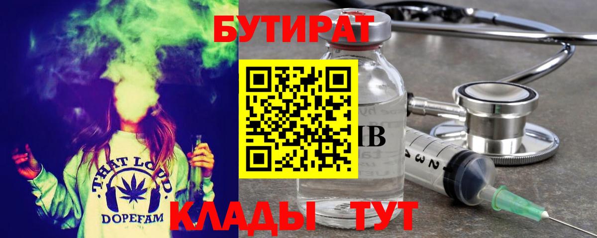 Бутират вода  Вход с VPN  БУТИРАТ  Павлово 