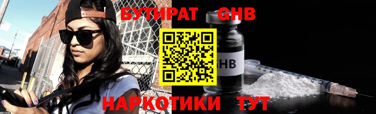 Бутират оксана  БУТИРАТ  Павлово 