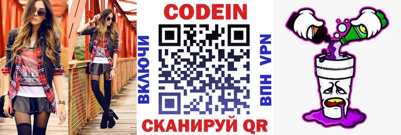 Кодеин Purple Drank  магазин продажи наркотиков  Павлово 