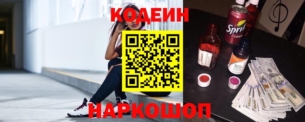 Кодеин Purple Drank  Павлово  Кодеиновый сироп Lean Purple Drank 