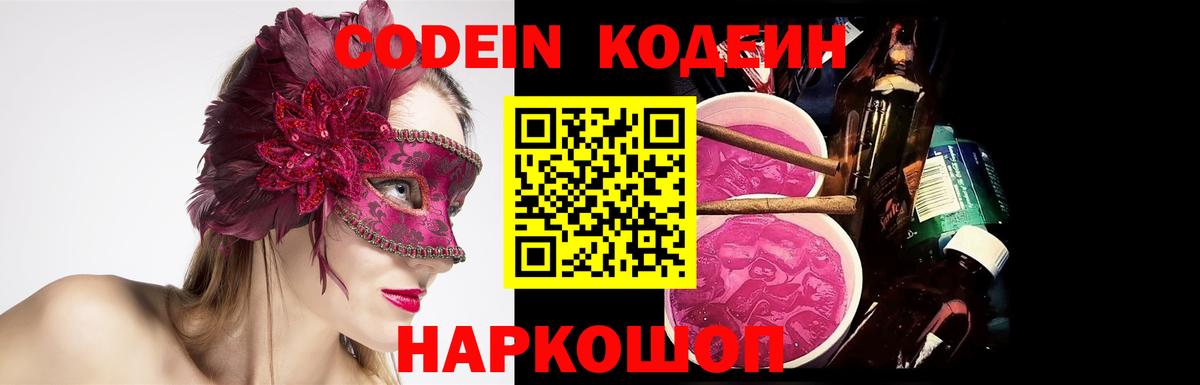 Павлово  Кодеиновый сироп Lean напиток Lean (лин)  Вход с VPN 