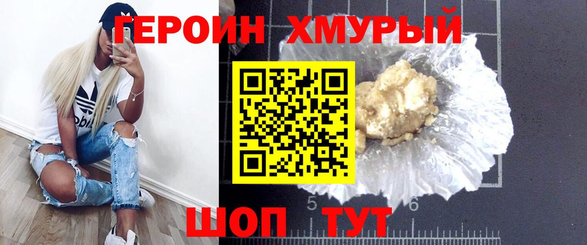 ГЕРОИН гречка Павлово