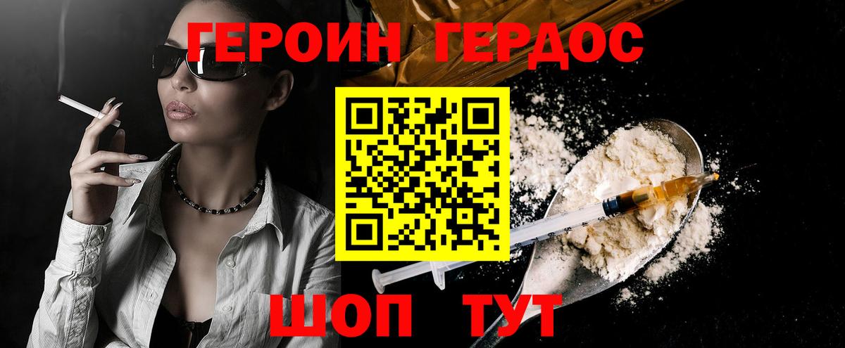 Героин Heroin Павлово