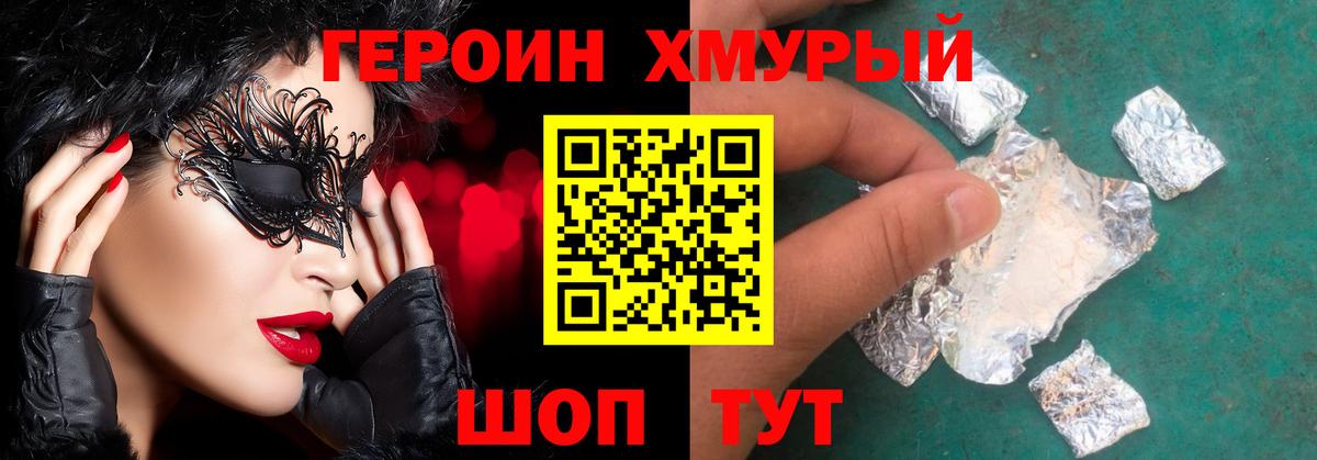 Героин афганец  Павлово 