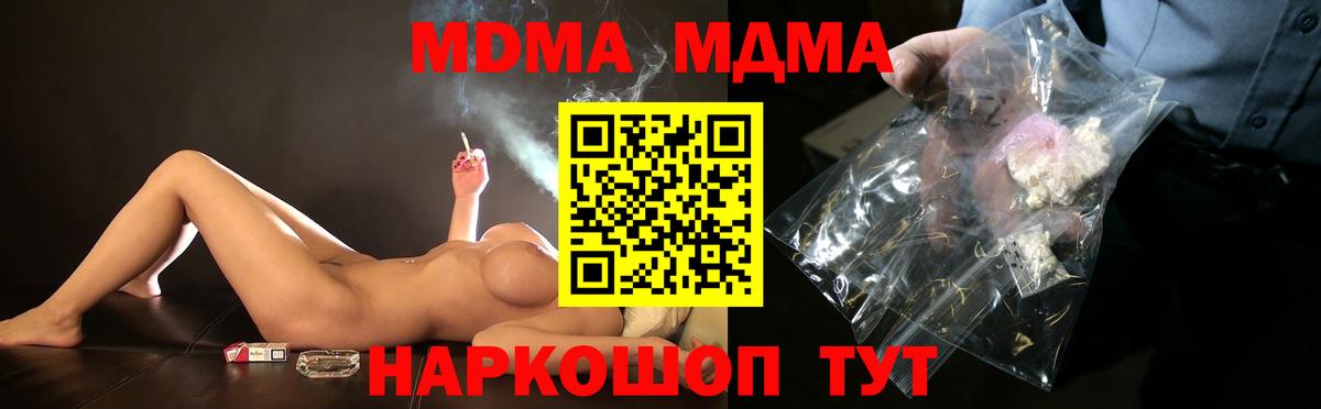 МДМА  MDMA кристаллы  Павлово  Вход с VPN  MDMA crystal 