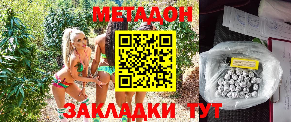 МЕТАДОН methadone Павлово