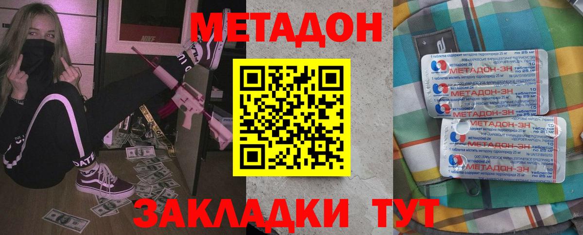 Павлово  МЕТАДОН белоснежный  Вход с VPN 
