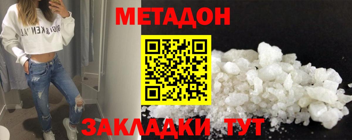 Метадон кристалл  Павлово 